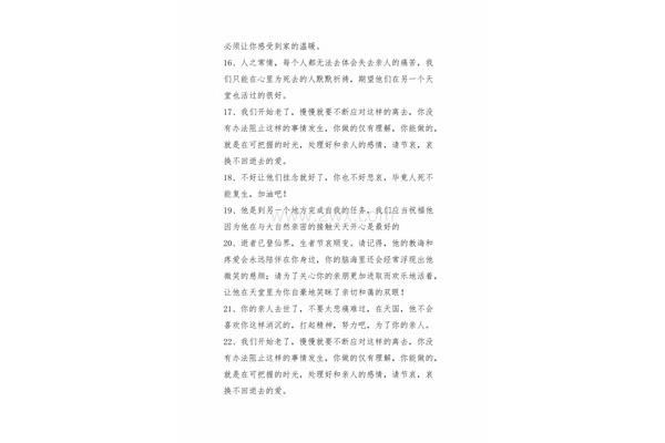 安慰死者家属的话
