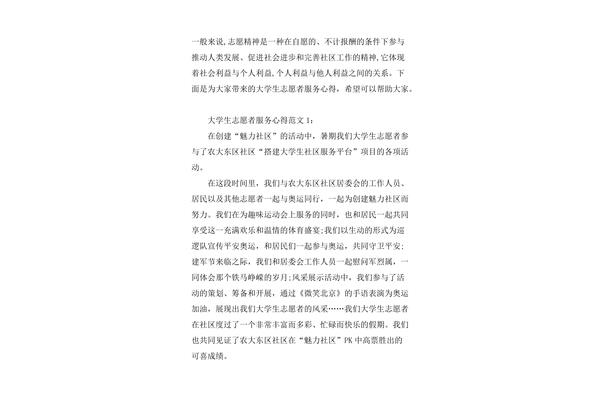 大学生心得体会