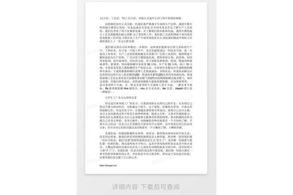 大学生心得体会