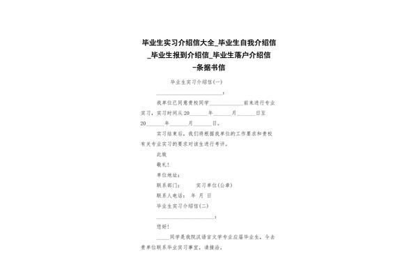 自我介绍信