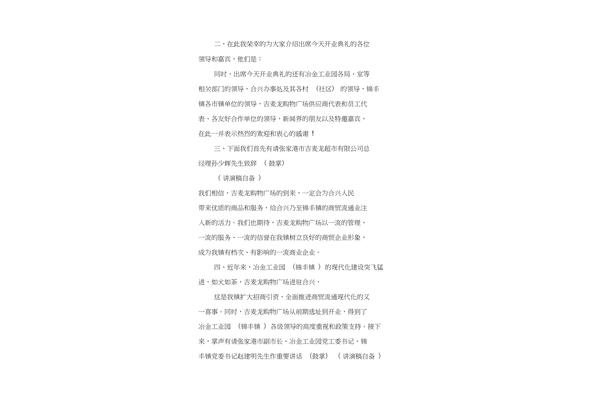 活动开场白