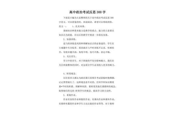 政治考试反思