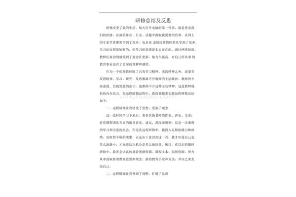 研修总结与反思