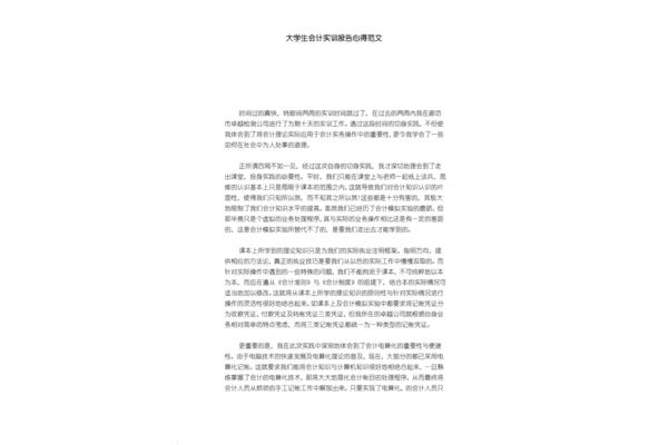 大学生心得体会