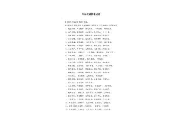 带无的四字成语