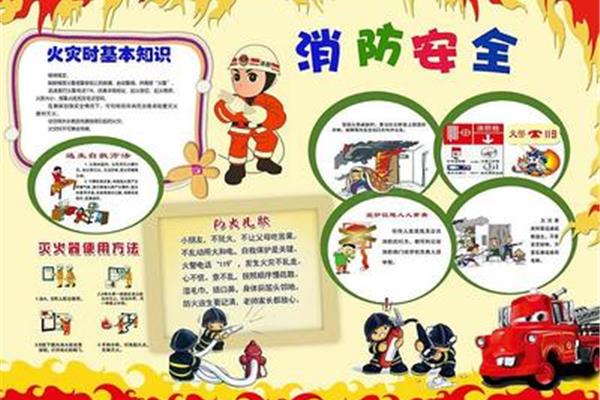 安全教育知识