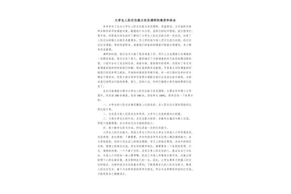 大学生心得体会