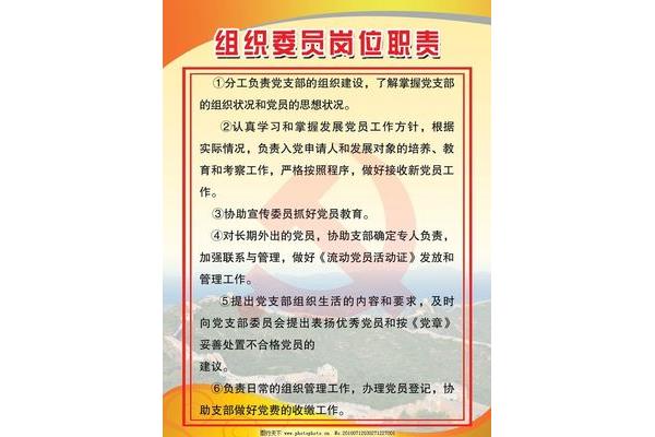 组织委员工作职责