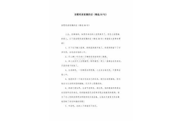 安慰死者家属的话