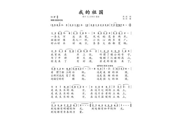 关于祖国的歌