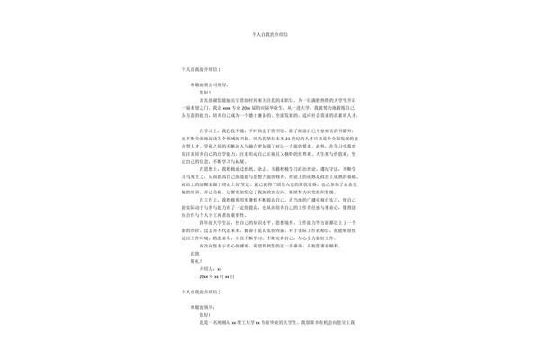 自我介绍信