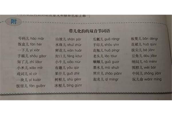 双音节词语