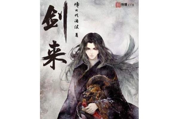 网络小说排行榜