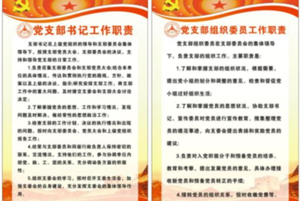 组织委员工作职责