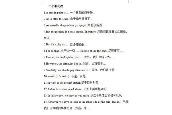 英语作文高级词汇