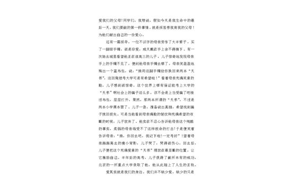 家长会学生发言