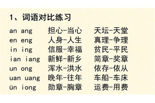 双音节词语