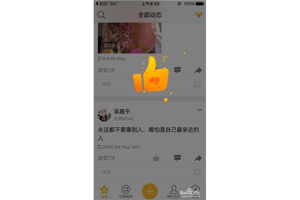 qq空间点赞