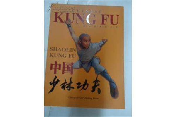 中国功夫英文