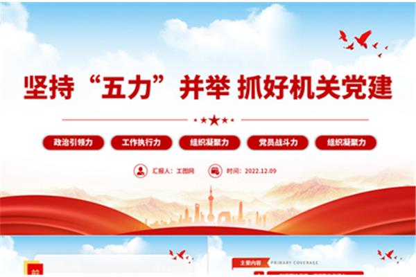 凝聚力战斗力