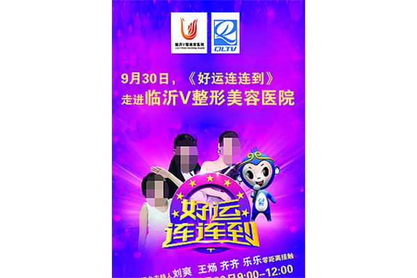 好运连连到
