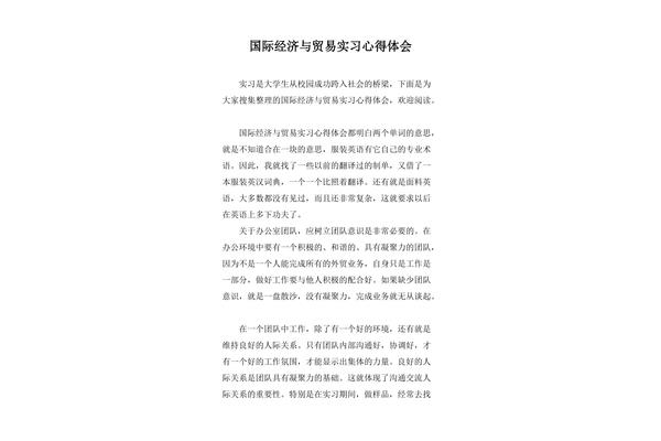 大学生心得体会