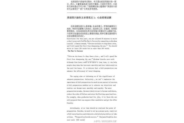 4级英语作文