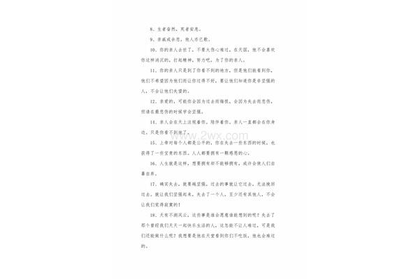 安慰死者家属的话