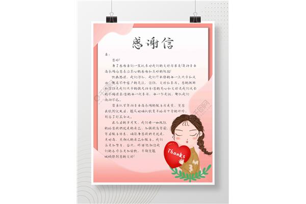 感谢信模板