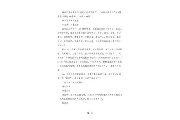 家长会主持稿