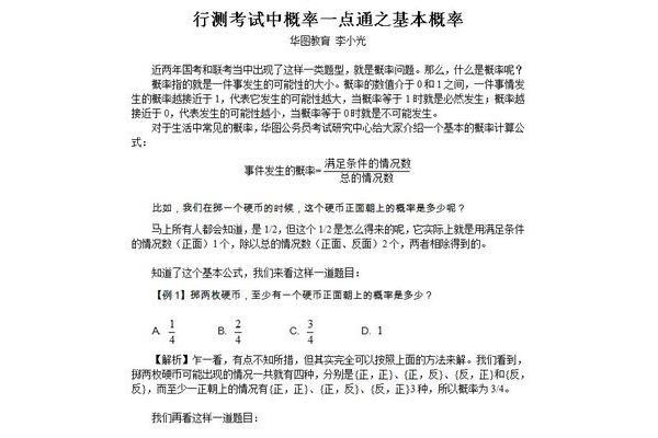 行测考试题型