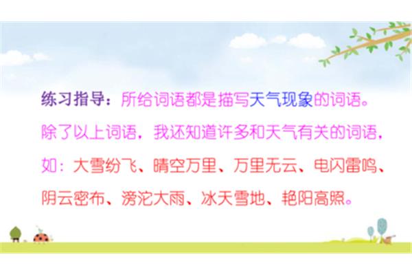 有关天气的词语