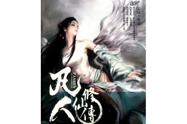 网络小说排行榜