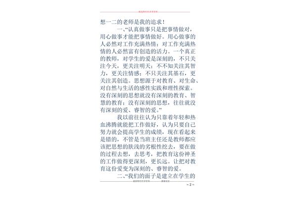 不做教书匠