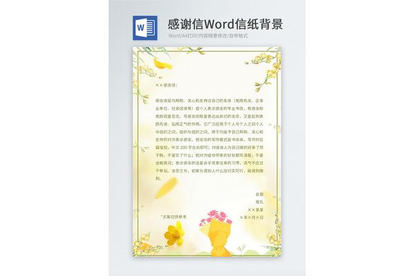 感谢信模板