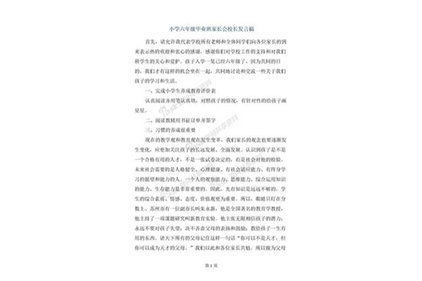 家长会学生发言