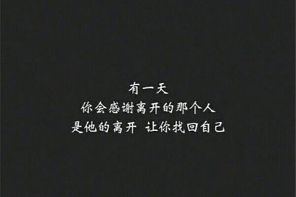 离开的那个人