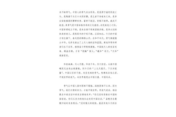 科学精神作文