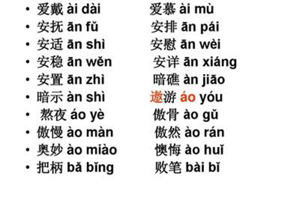 双音节词语