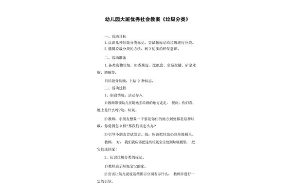 垃圾分类教案大班