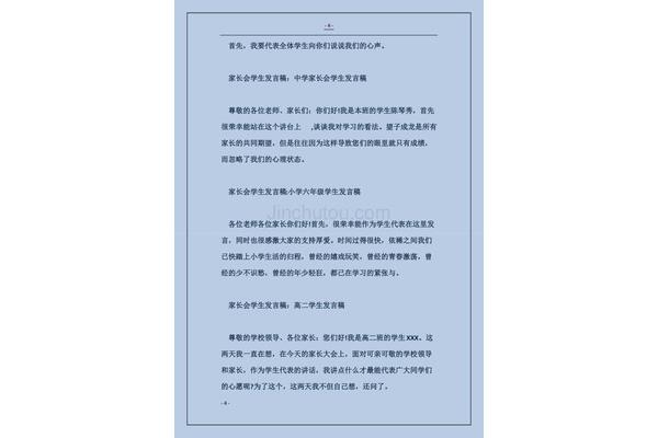 家长会学生发言