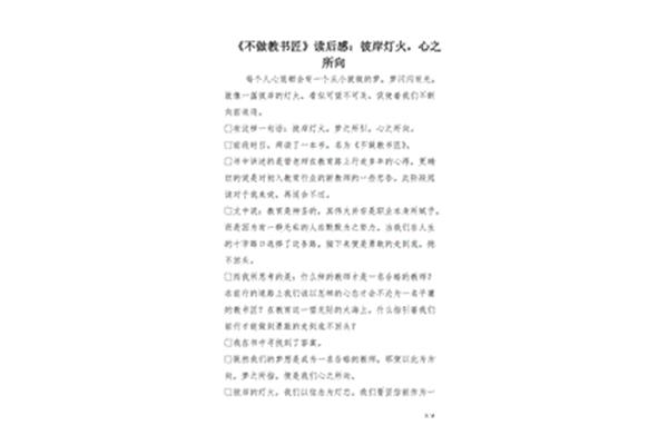 不做教书匠