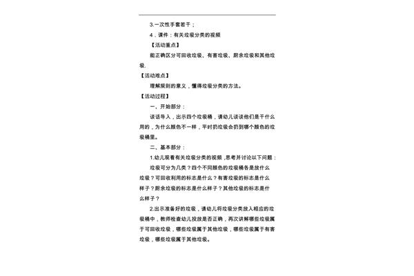 垃圾分类教案大班