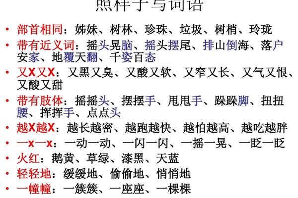 近义词词语