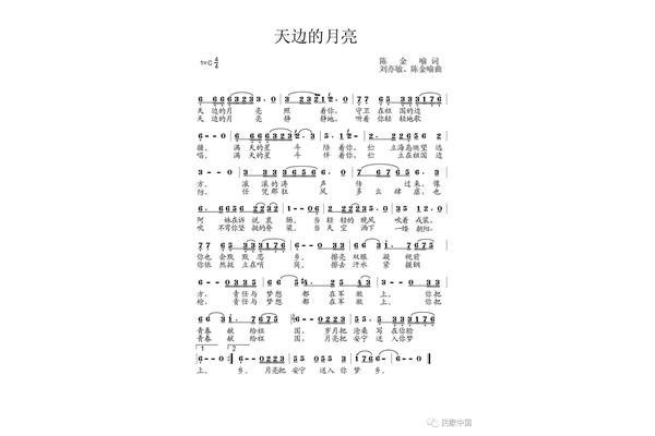 关于祖国的歌