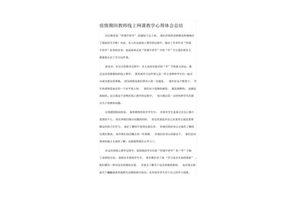 教学心得体会