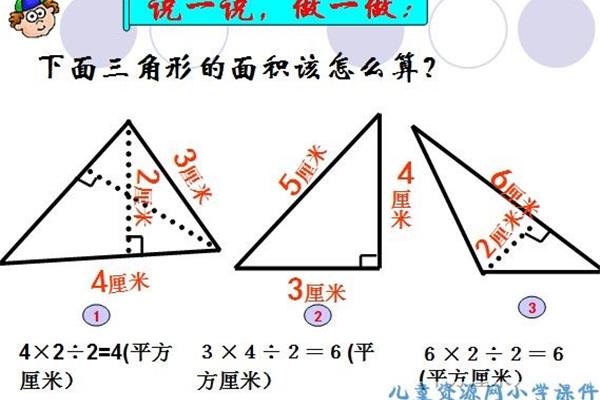 三角形的面积
