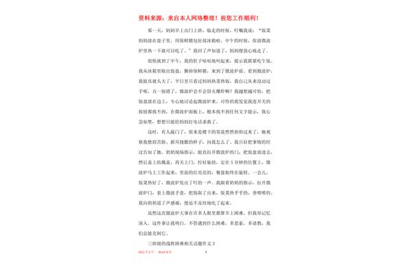 关于困难的作文