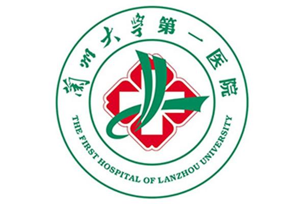 兰州大学第一医院