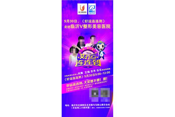 好运连连到